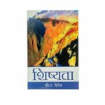 Discipleship (Hindi)