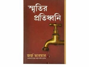 Drops from a Leaking Tap (Bengali)