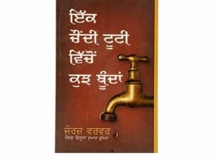 Drops from a Leaking Tap (Punjabi)