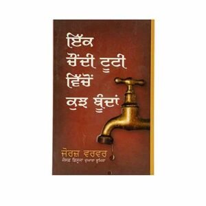 Drops from a Leaking Tap (Punjabi)