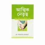 Spiritual Leadership (Bengali)