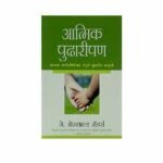 Spiritual Leadership (Marathi)