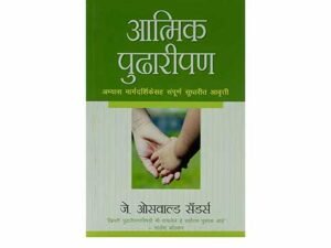 Spiritual Leadership (Marathi)