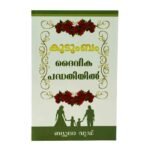 Families in the Plan of God (Malayalam)