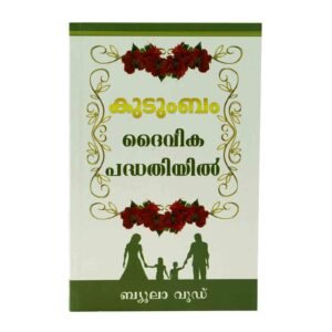 Families in the Plan of God (Malayalam)