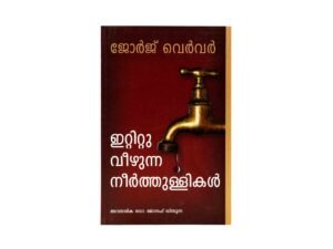 Drops from a Leaking Tap (Malayalam)