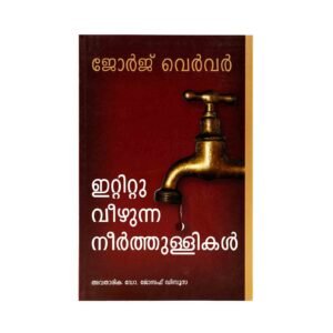 Drops from a Leaking Tap (Malayalam)