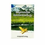 Deeper Divine Presence (Malayalam)