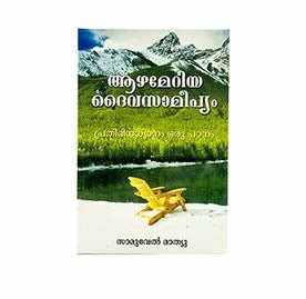 Deeper Divine Presence (Malayalam)