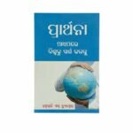Touch the World through Prayer (Odia)