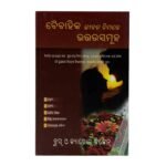 Answers for your Marriage (Odia)
