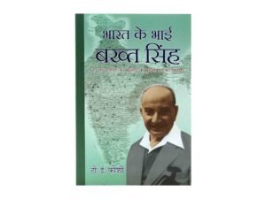 Biography of Brother Bakht Singh, Indian Christian leader and evangelist.