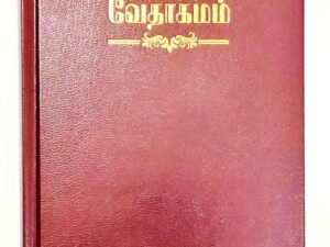 Tamil Bible, Demi Size with Index, Hardbound Burgundy Cover, China Print Edition (ISBN: 9788122104974)