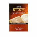 Enjoy your Bible (Hindi)