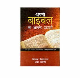 Enjoy your Bible (Hindi)