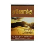Enoch (Tamil)