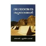 Eternal Tents (Malayalam)
