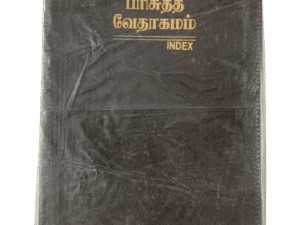 Limited Edition Tamil Royal Size BSI Indexed Bible (17cm x 25.5cm) - Black Leather