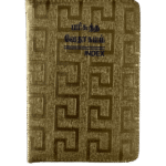 Limited Edition Bible Tamil Pilot Size Golden Color Index (10.5cm x 15.5cm)