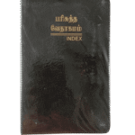 Limited Edition Bible Tamil Demy Size Black Index (14.5 cm x 22cm)