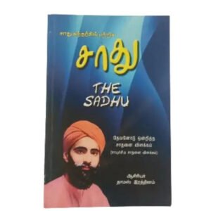 The Life and Ministry of Sadhu Sundar Singh by Thomas Rathinam (Tamil Edition)