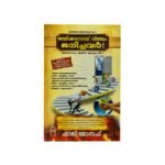 Spirit World and Spiritual Growth, Volume 2 (Malayalam)