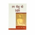 We would See Jesus (Hindi)