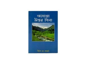 Your Quest for God (Manipuri)
