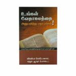 Enjoy your Bible (Tamil)