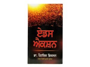 Aids Action (Punjabi)