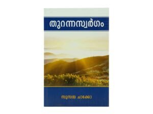 Open Heaven Malayalam Christian Books and Bibles Online Store in India