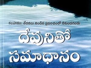 Peace with God (Telugu)
