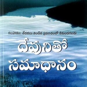 Peace with God (Telugu)