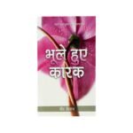 Forgotten Factors (Hindi)