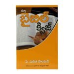 Telugu Bible study and devotional resources for Christian books in India, English language support.