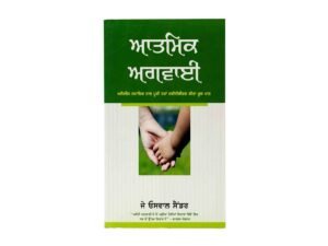 Spiritual Leadership (Punjabi)