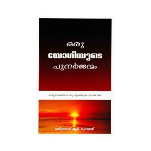 Rebirth of a Yogi (Malayalam)