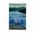 Peace with God (Hindi)