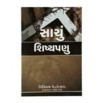 Gujarati Bible Study Book on True Discipleship for Spiritual Growth