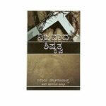 True Discipleship (Kannada)