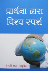 Christian literature book in Nepali, Touch the World through Prayer