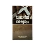 True Discipleship (Malayalam)