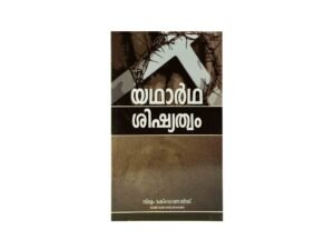True Discipleship (Malayalam)