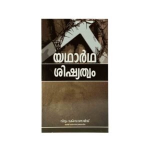 True Discipleship (Malayalam)