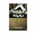 True Discipleship (Telugu)