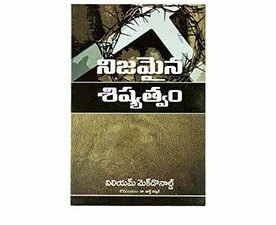 True Discipleship (Telugu)