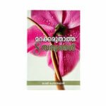 Forgotten Factors (Malayalam)