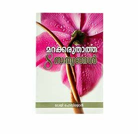 Forgotten Factors (Malayalam)