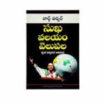 Out of the Comfort Zone (Telugu)