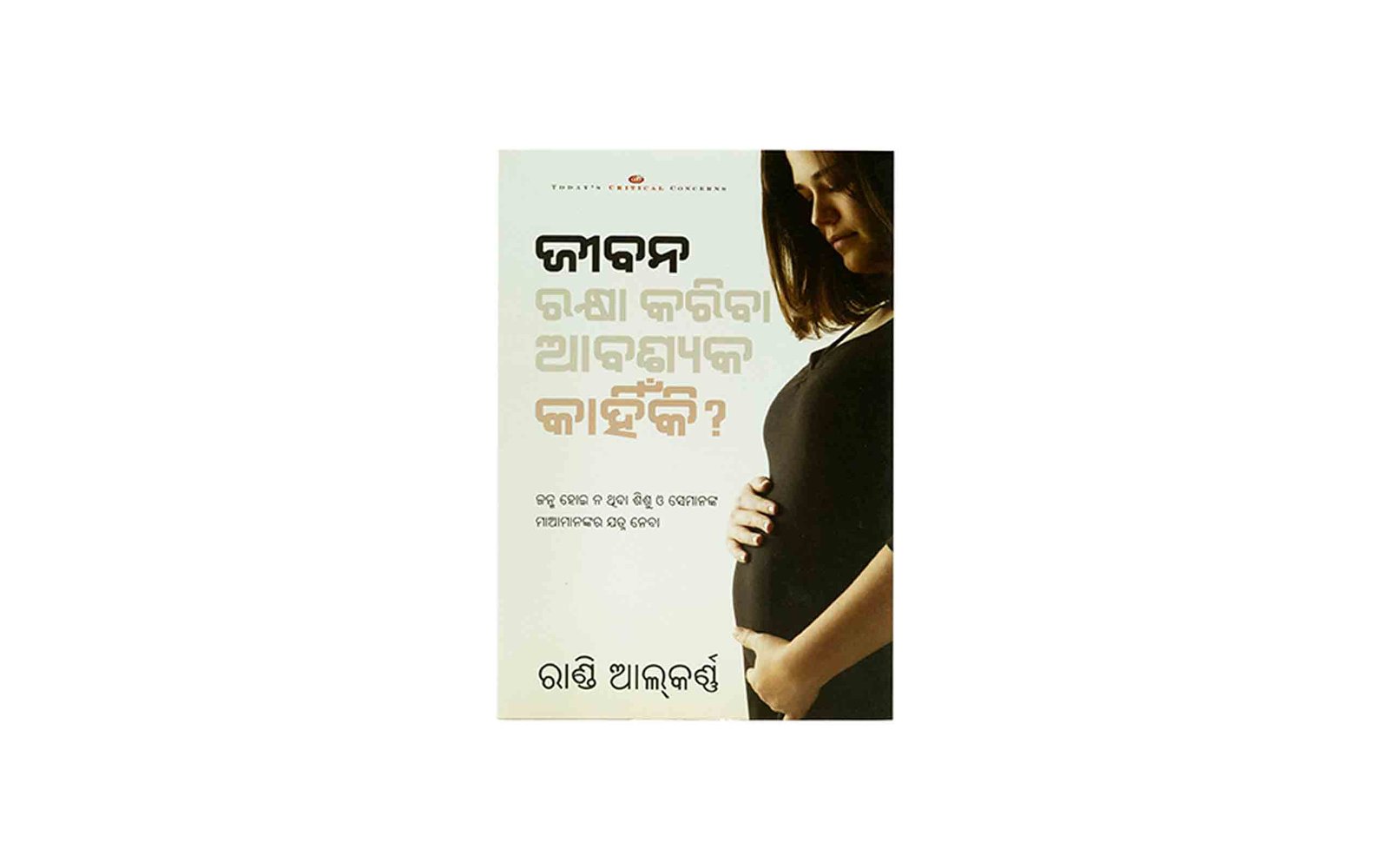 Why Pro - Life? (Odia)